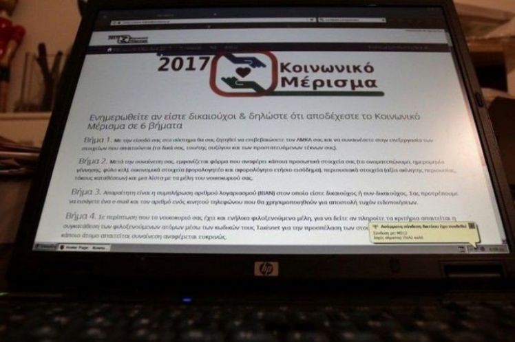 Κοινωνικό μέρισμα: Δεύτερη ευκαιρία σε χιλιάδες φτωχούς πολίτες που αποκλείστηκαν άδικα