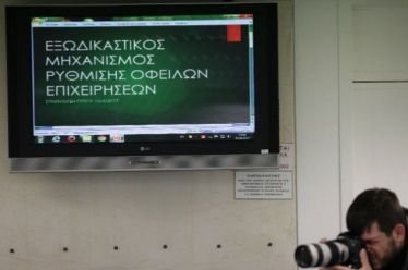 Τα εξειδικευμένα κριτήρια για τον εξωδικαστικό μηχανισμό