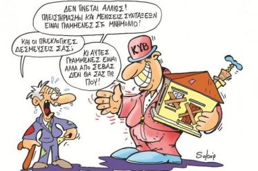 Πώς θα σφίξουν τα λουριά με τους πλειστηριασμούς