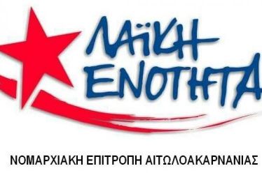ΛΑΪΚΗ ΕΝΟΤΗΤΑ:Πρόσκληση σε ανοιχτή πολιτική Εκδήλωση με Ν. Χουντή &…