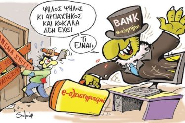 Πρώτη φορά τόσο… ξεφτιλιστερά!