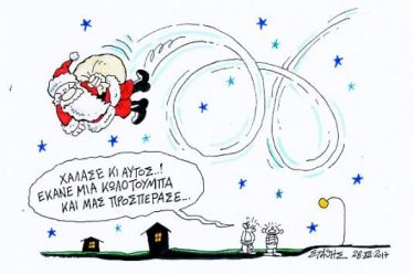 Εν καιρώ…