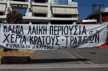 Δελτίο τύπου για αποτροπή πλειστηριασμών 17-1-2018