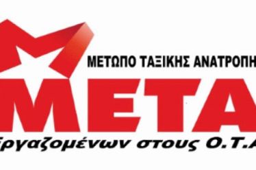 Το ΜΕΤΑ-ΟΤΑ για την δίχρονη υποχρεωτική προσχολική αγωγή και εκπαίδευση