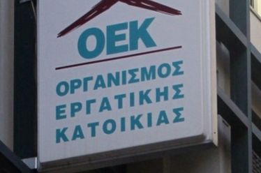 Η ΓΣΕΕ ζητά ίση μεταχείριση για τους δανειολήπτες του ΟΕΚ