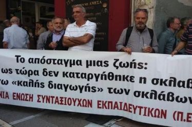 Συνταξιούχοι εκπαιδευτικοί: Απάτη ο θεσμός του οικογενειακού γιατρού