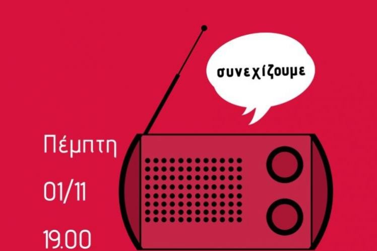 Ανοιχτό κάλεσμα διαλόγου από εννιά οργανώσεις της αριστεράς στη Θεσσαλονίκη