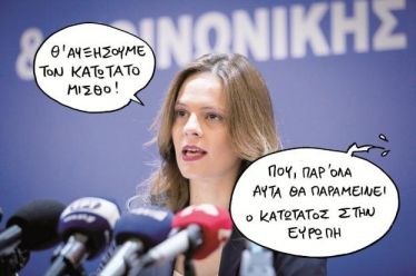 Τα «μυστήρια» του κατώτατου μισθού