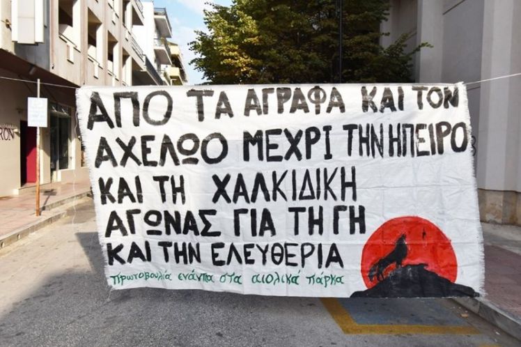 Καρδίτσα: Με ΜΑΤ και δακρυγόνα η δημοπράτηση δασικών εκτάσεων για την εγκατάσταση ανεμογεννητριών στα Άγραφα