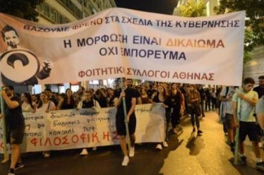 Σε αγωνιστική τροχιά ξανά οι Φοιτητικοί Σύλλογοι!