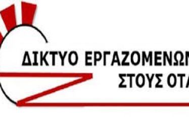 ΔΕΛΤΙΟ ΕΡΓΑΤΙΚΗΣ ΠΛΗΡΟΦΟΡΗΣΗΣ