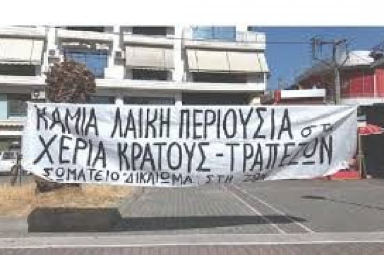 Το Σωματείο “Δικαίωμα στη Ζωή”