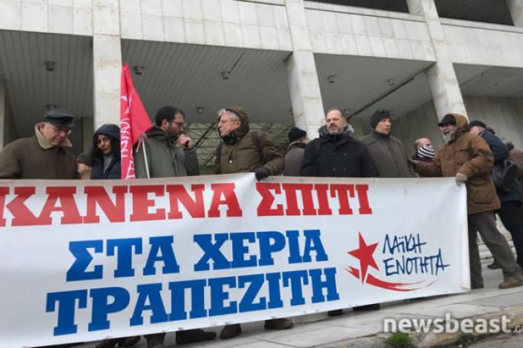 Η ΛΑΙΚΗ ΕΝΟΤΗΤΑ καταδικάζει την δίωξη των αγωνιστών ενάντια στους πλειστηριασμούς