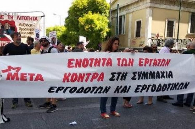 ΜΕΤΑ: Να μην νομιμοποιηθεί η νέα διοίκηση της ΓΣΕΕ, που προέκυψε από ένα νόθο Συνέδριο – παρωδία