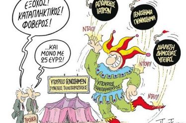 ΟΛΟΙ ΜΑΖΙ ΕΝΩΜΕΝΟΙ