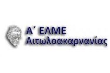 «Ανοιχτή επιστολή καθηγητών Α ΕΛΜΕ ΑΙΤ/ΝΙΑΣ»