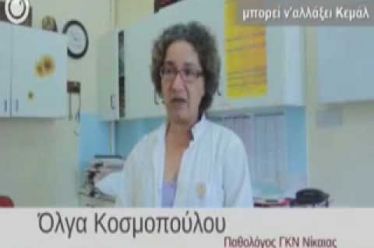 Γιατρός απαντά στον υφ. Υγείας Β. Κοντοζαμάνη