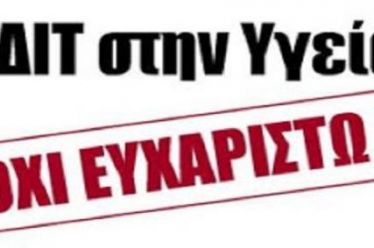 Κοροναϊός: Όλοι τώρα τρέχουν στο δημόσιο σύστημα υγείας, και τσιμουδιά…