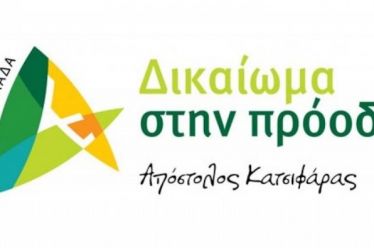 Κανένας Πολίτης στο έλεος των κατασχέσεων που έρχονται