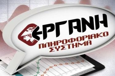 ΕΡΓΑΝΗ: 77.044 απολύσεις και μείωση θέσεων εργασίας κατά 41.903, το…