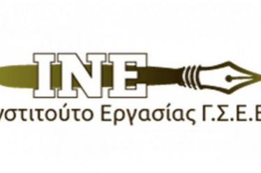 ΙΝΕ ΓΣΕΕ: Κοινωνική Οικονομία στην Ελλάδα: Συγκλίσεις και Αποκλίσεις με…