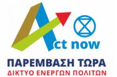 ΑΜΕΣΗ ΑΠΟΣΥΡΣΗ ΤΟΥ ΑΝΤΙ-ΠΕΡΙΒΑΛΛΟΝΤΙΚΟΥ ΝΟΜΟΣΧΕΔΙΟΥ  ΜΕ ΤΙΤΛΟ «ΕΚΣΥΓΧΡΟΝΙΣΜΟΣ ΠΕΡΙΒΑΛΛΟΝΤΙΚΗΣ ΝΟΜΟΘΕΣΙΑΣ»
