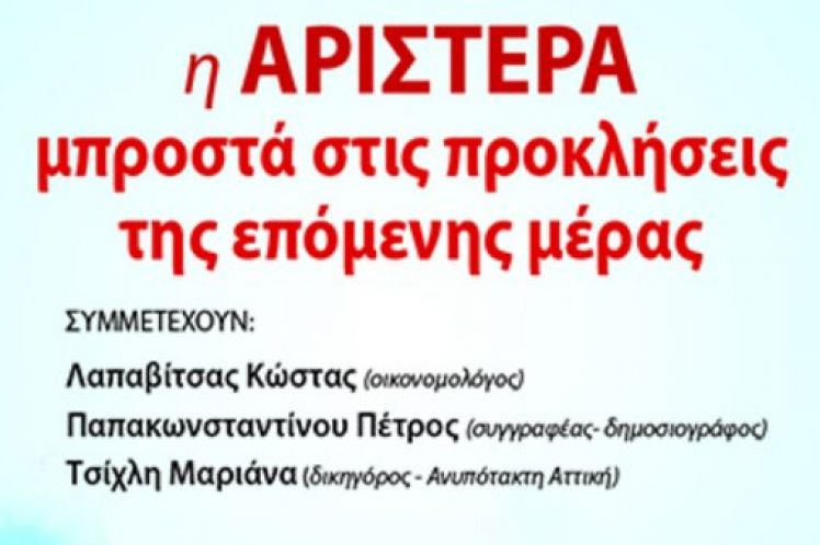 ΛΑΪΚΗ ΕΝΟΤΗΤΑ: Η Αριστερά μπροστά στις προκλήσεις της επόμενης μέρας