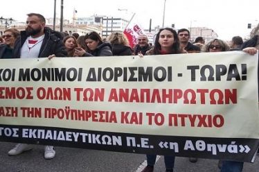 ΣΕΠΕ «Η Αθηνά»: Εκπαιδευτική κινητοποίηση κατά του νέου νομοσχεδίου |…