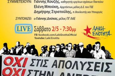 πρόσκληση στη νέα διαδικτυακή συζήτηση “Να μην πληρώσουν οι εργαζόμενοι…