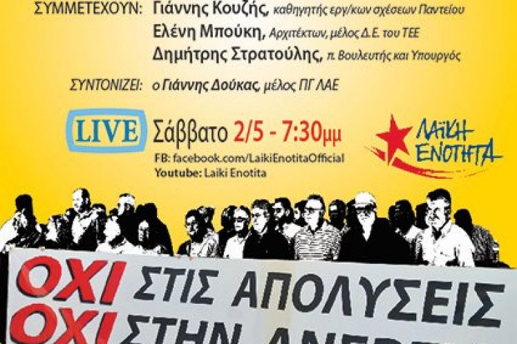 πρόσκληση στη νέα διαδικτυακή συζήτηση “Να μην πληρώσουν οι εργαζόμενοι το λογαριασμοί της πανδημίας”, 2/5, Σάββατο 7:30 μμ