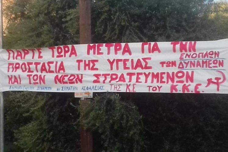 Πανό έξω από το στρατόπεδο Μουστακλή στο Μεσολόγγι, στο 2/39 Σύνταγμα Ευζώνων, ανήρτησε η Επιτροπή Ενόπλων Δυνάμεων και των Σωμάτων Ασφαλείας της ΚΕ του ΚΚΕ.