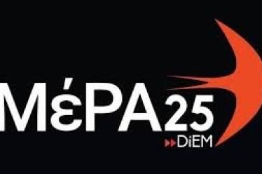 Ερώτηση Σοφίας Σακοράφα για την περικοπή συντάξεων των συνταξιούχων με…