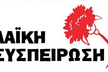 Λαϊκή Συσπείρωση Αγρινίου