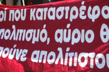 Σήμερα που οι άνθρωποι του Πολιτισμού κατεβαίνουν ξανά στους δρόμους,…