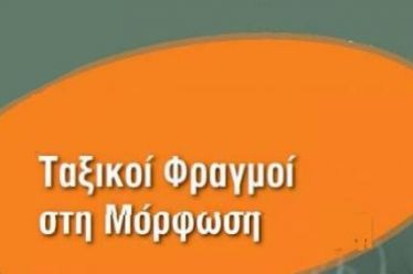 ΜΕΤΑ: Ταξικοί φραγμοί στη μόρφωση και νέα βάρη στους πολίτες,…