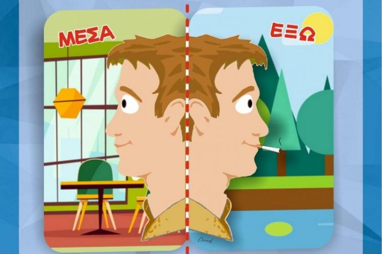Η Περιφέρεια Δυτικής Ελλάδας για την Παγκόσμια Ημέρα κατά του Καπνίσματος