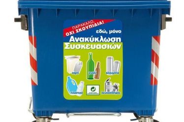 ΣΥΑΣΤΑΣΕΙΣ ΑΠΌ ΤΟΝ ΔΗΜΟ ΑΓΡΙΝΙΟΥ ΓΙΑ ΤΗΝ ΔΙΑΧΕΙΡΙΣΗ ΟΙΚΙΑΚΩΝ ΑΠΟΡΡΙΜΜΑΤΩΝ