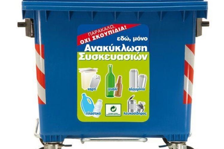 ΣΥΑΣΤΑΣΕΙΣ ΑΠΌ ΤΟΝ ΔΗΜΟ ΑΓΡΙΝΙΟΥ ΓΙΑ ΤΗΝ ΔΙΑΧΕΙΡΙΣΗ ΟΙΚΙΑΚΩΝ ΑΠΟΡΡΙΜΜΑΤΩΝ