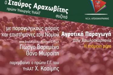 για  την ΕΠΑΝΕΚΚΙΝΗΣΗ του ΑΘΛΗΤΙΣΜΟΥ στο ΔΗΜΟ ΑΓΡΙΝΙΟΥ
