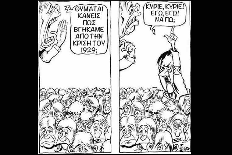 Αποφάσεις eurogroup: επανάληψη του 1929