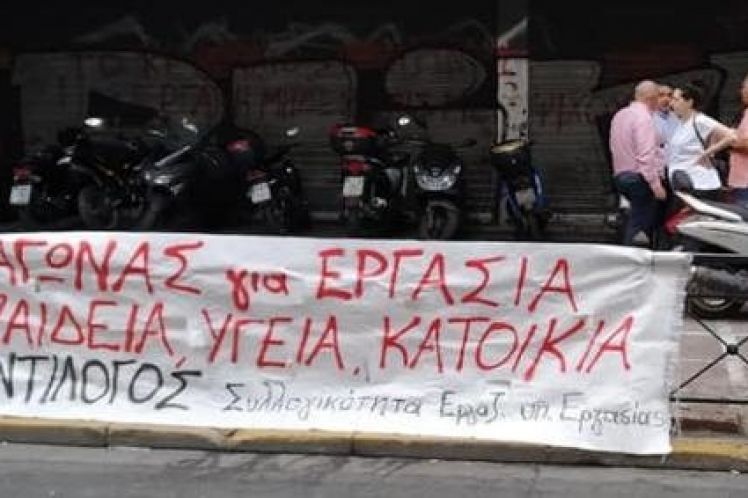 Αντί-Λογος για το «ΣΥΝ-ΕΡΓΑΣΙΑ»: Οι ζωές μας ενάντια στα κέρδη τους