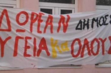 Αμπελογιάννη, Καραγεώργος: Δεν παλεύουμε για «Δωρεάν υγεία με …ΔΩΡΕΕΣ»!