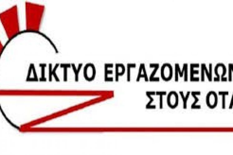 Δελτίο Εργατικής Πληροφόρησης