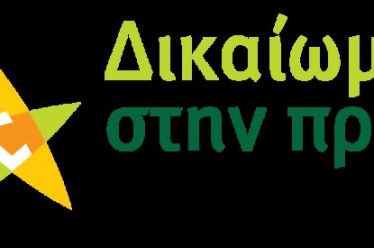 Η Περιφέρεια βάζει τέλος στο όνειρο για μια σύγχρονη είσοδο…