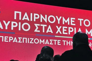 Σε λάθος δρόμο η αλλαγή αριστερού παραδείγματος