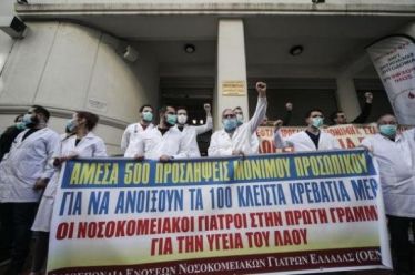 Κουκουλώνουν τις τραγικές ελλείψεις με ψέματα και με μεγάλα λόγια