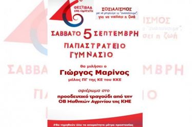 Το 46ο Φεστιβάλ ΚΝΕ – «Οδηγητή» στο Αγρίνιο