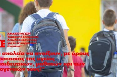 “Τα σχολεία να ανοίξουν, με όρους προστασίας της υγείας εκπαιδευτικών,…