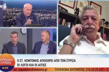 Παραίτηση Στ. Κοντονή από την Κ.Ε. του ΣΥΡΙΖΑ – «Δεν…