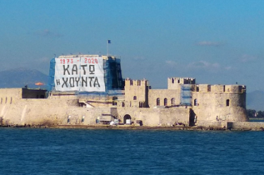 Ναύπλιο: Ανακοίνωση «Ομάδας δυο-τριών ατόμων» για την 17 Νοέμβρη
